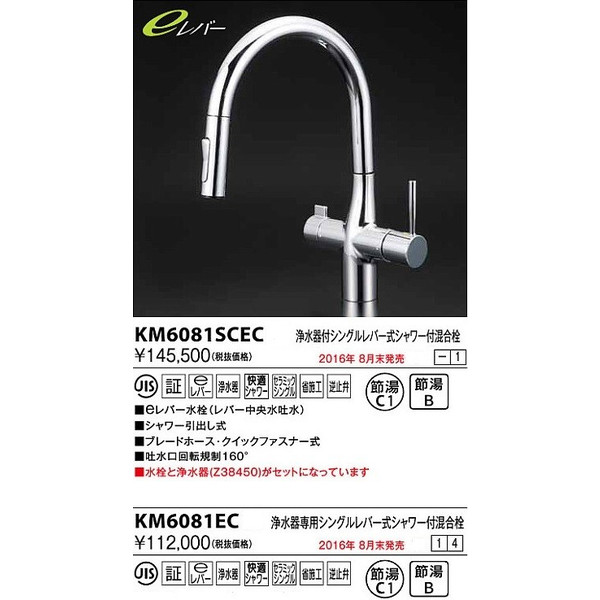 KVK キッチン用 KM6081EC 浄水器専用シングルレバー式シャワー付混合栓