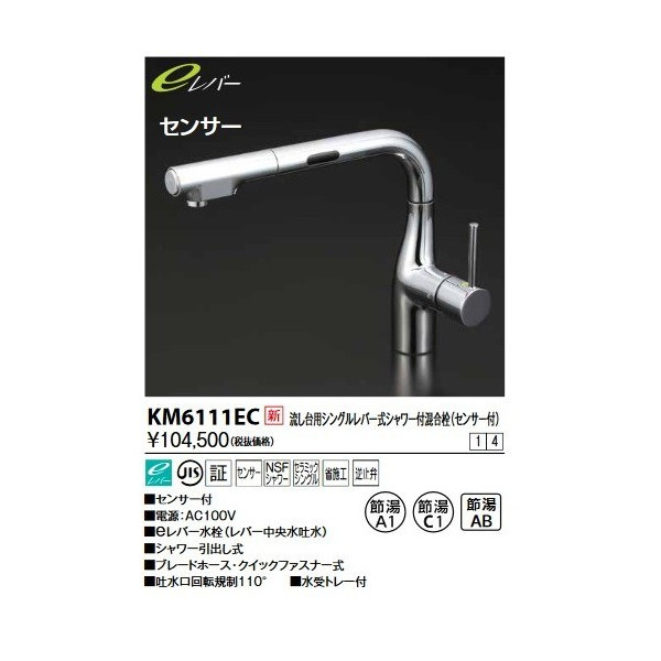 [KM6111DECM4]　KVK 水栓 シングルシャワー付混合栓(センサー付) KM6111シリーズ マットホワイト 電池 - 1