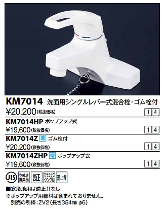 画像1: シングルレバー KVK　KM7014ZHP　洗面化粧室 洗面用シングルレバー式混合栓(ポップアップ式・寒冷地用・逆止弁なし) (1)