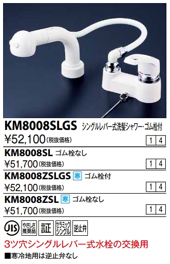 KVK KM8008ZSL 洗面化粧室 シングルレバー式洗髪シャワー(寒冷地用・逆