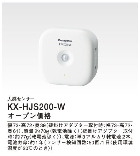 パナソニック インターホン KX-HJS200-W ホームネットワークシステム