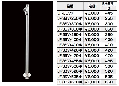 画像1: 水栓部品 INAX/LIXIL　LF-3SV(255)K　洗面器・手洗器用セット金具 止水栓 床給水タイプ サプライ管なし [★] (1)