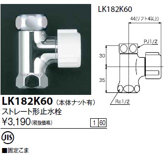 画像1: 水栓金具 KVK　LK182K60　ストレート形止水栓(本体ナット有) (1)