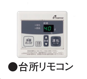 画像1: パーパス　MC-110　給湯器リモコン 湯量お知らせタイプ 110シリーズ 台所リモコン [◎] (1)