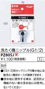 画像1: 水栓部品 KVK　PZ805J　洗たく機ニップル(G1/2) (1)