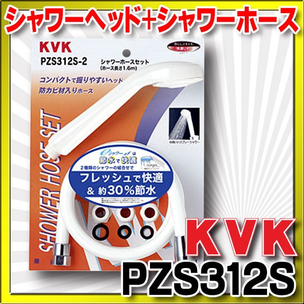 画像1: 水栓部品 KVK　PZS312S　eシャワーnf　シャワーヘッド+シャワーホース(白） (1)