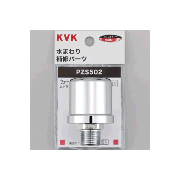 画像1: 水栓部材 KVK　PZS502　ウォーターハンマー低減器 配管取付用 (1)