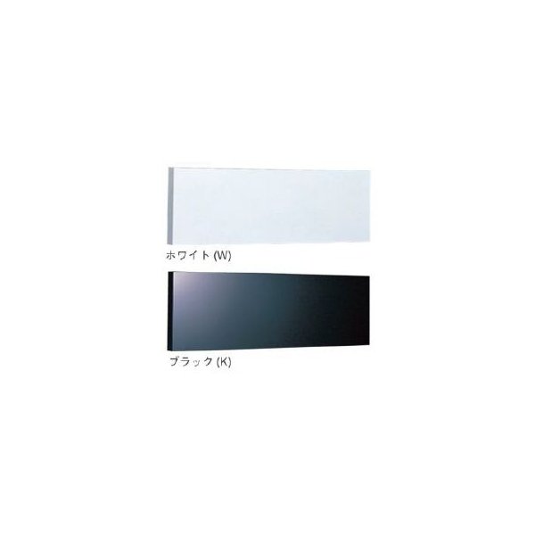 画像1: 日本キヤリア/旧東芝 換気扇 別売部材 レンジフードファン用【RM-630M（K)/RM-630M(W)】 前幕板（基本形用） 深形用（三分割） レンジフードファン用 (1)