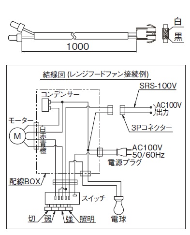 画像1: レンジフード 富士工業　SRS-100V　シャッター/ダンパー部材 市販電動ダンパー連動用出力線 ♪§ (1)