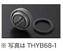 画像1: 水栓金具 TOTO　THYB68　取り替えパーツ 整流キャップ [■] (1)