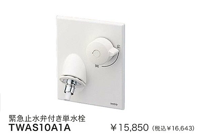 水栓金具 TOTO TWAS10A1A(セット) 洗面所 緊急止水弁付単水栓 洗濯機