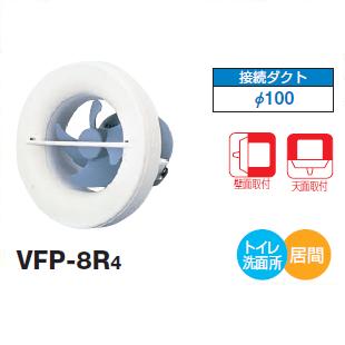 画像1: 日本キヤリア/旧東芝 VFP-8R4 換気扇 パイプ用ファン トイレ 洗面所 居間用 接続ダクトφ100mm 風量形タイプ用 丸形スタンダードタイプ ♭ (1)