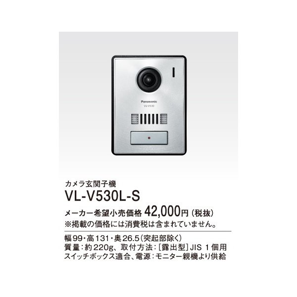 パナソニック インターホン VL-V566-S カメラ玄関子機 [□] :vl-v566-s