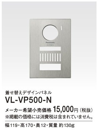 パナソニック VL-VP500-H 着せ替えデザインパネル メタリックグレー