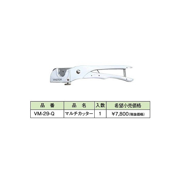 画像1: KVK　VM-29-Q　マルチカッター (1)