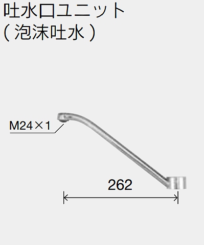 水栓部品 KVK Z350958P 吐水パイプ - まいどDIY