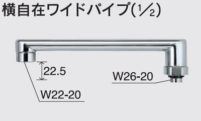水栓部品 KVK Z38322-24 横自在ワイドパイプ（1/2） - まいどDIY