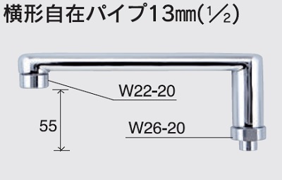 画像1: 水栓部品 KVK　Z38322H-19　横形自在パイプ13mm（1/2） (1)