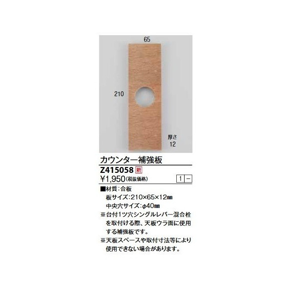 KVK Z415058 カウンター補強板 排水栓及び部品類 - まいどDIY