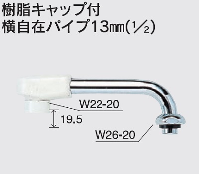 画像1: 水栓部品 KVK　Z521-30　樹脂キャップ付横自在パイプ13mm（1/2） (1)