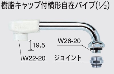 画像1: 水栓部品 KVK　Z521J-19　樹脂キャップ付横形自在パイプ（1/2） (1)