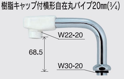 画像1: 水栓部品 KVK　Z528N　樹脂キャップ付横形自在パイプ20mm（3/4） (1)