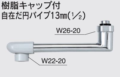 画像1: 水栓部品 KVK　Z819-15　樹脂キャップ付自在だ円パイプ13mm（1/2） (1)