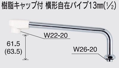 画像1: 水栓部品 KVK　Z952-24　樹脂キャップ付横形自在パイプ13mm（1/2 (1)