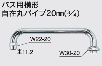 画像1: 水栓部品 KVK　ZKM12-24　バス用横形自在丸パイプ20mm（3/4） (1)