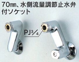 画像1: 水栓部品 KVK　ZKM120　70mm、水側流量調節止水弁付ソケット (1)