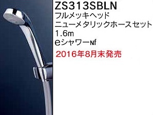 水栓部品 KVK ZS313SBLN ｅシャワーｎｆ シャワーヘッド(メッキ