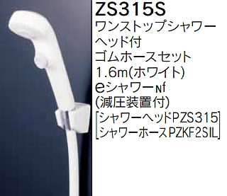 画像1: 水栓部品 KVK　ZS315S　シャワーセット (1)